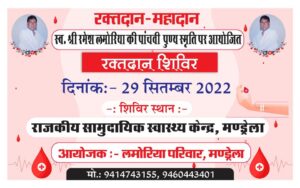 Blood donation camp organized at CHC on the fifth death anniversary of late Ramesh Lamoria, youth donated blood with enthusiasm