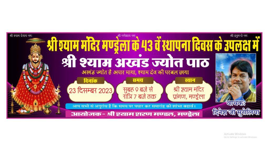 Religious events will be organized today on the 43rd foundation day of Shyam Mandir Mandrella